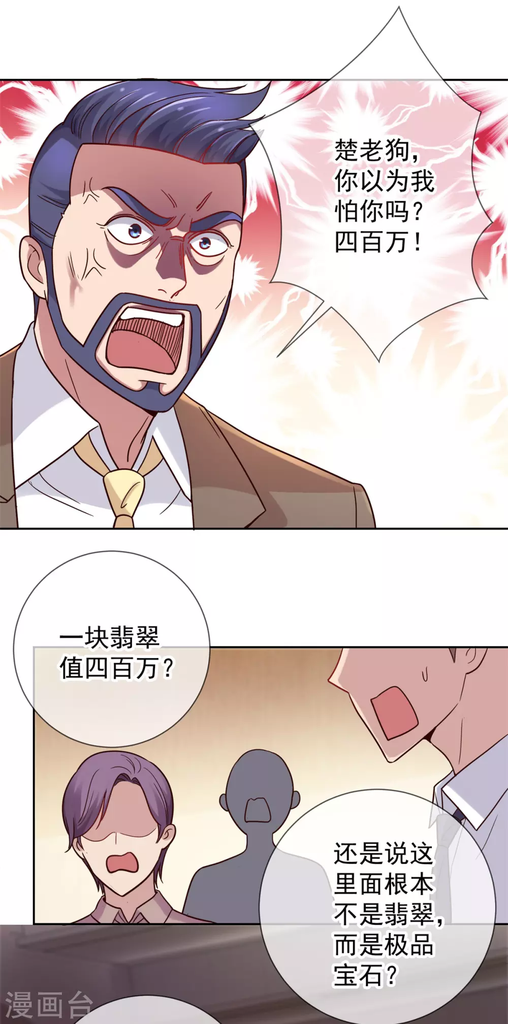 第35话 加价16
