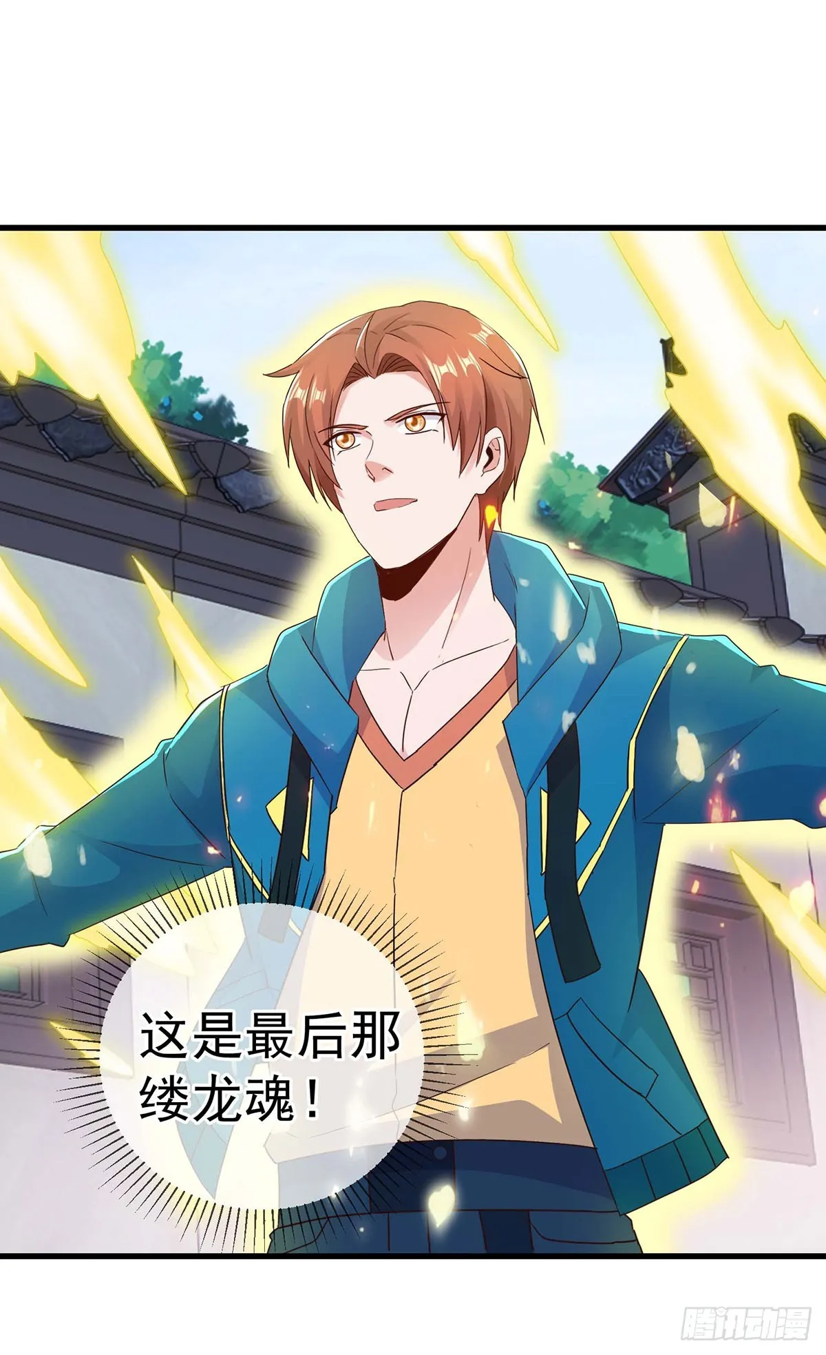 第234话 龙魂16