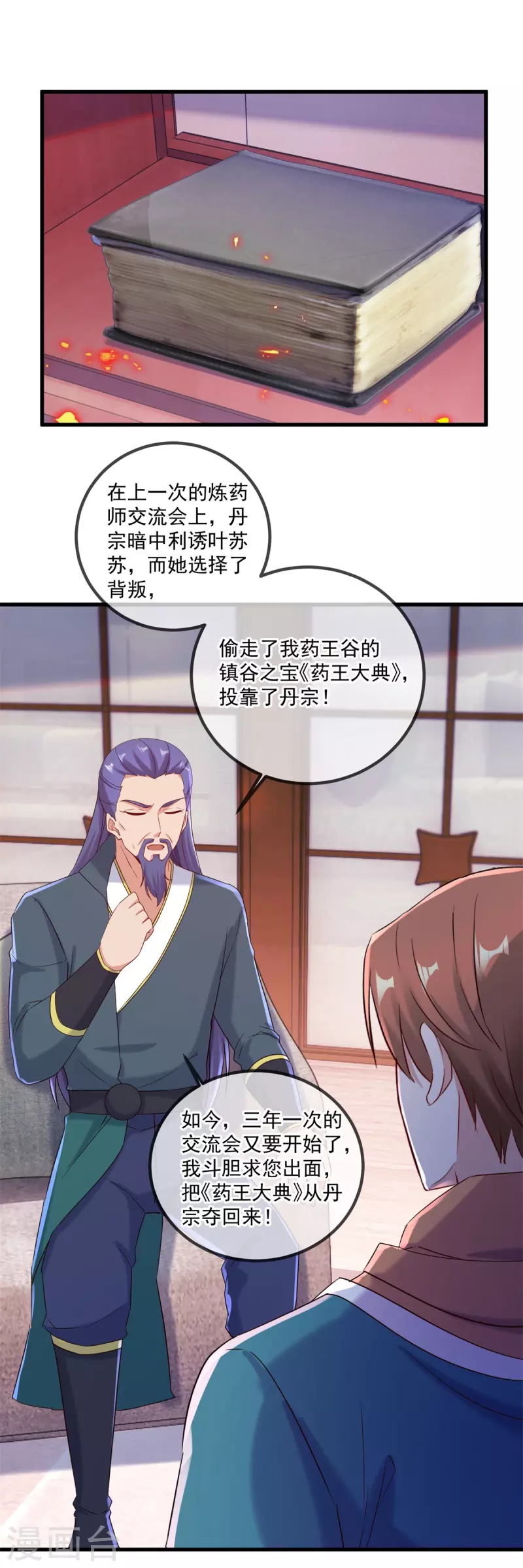第196话 争夺1