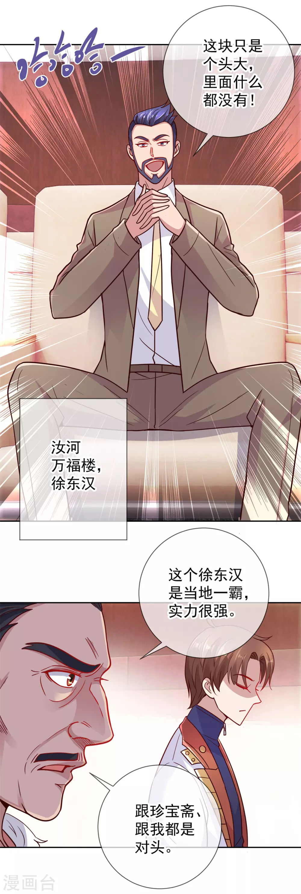 第34话 风头13