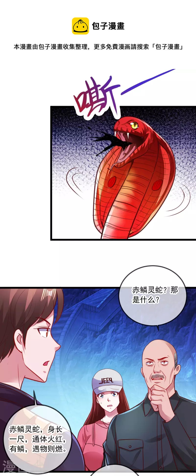 第92话 母蛇19
