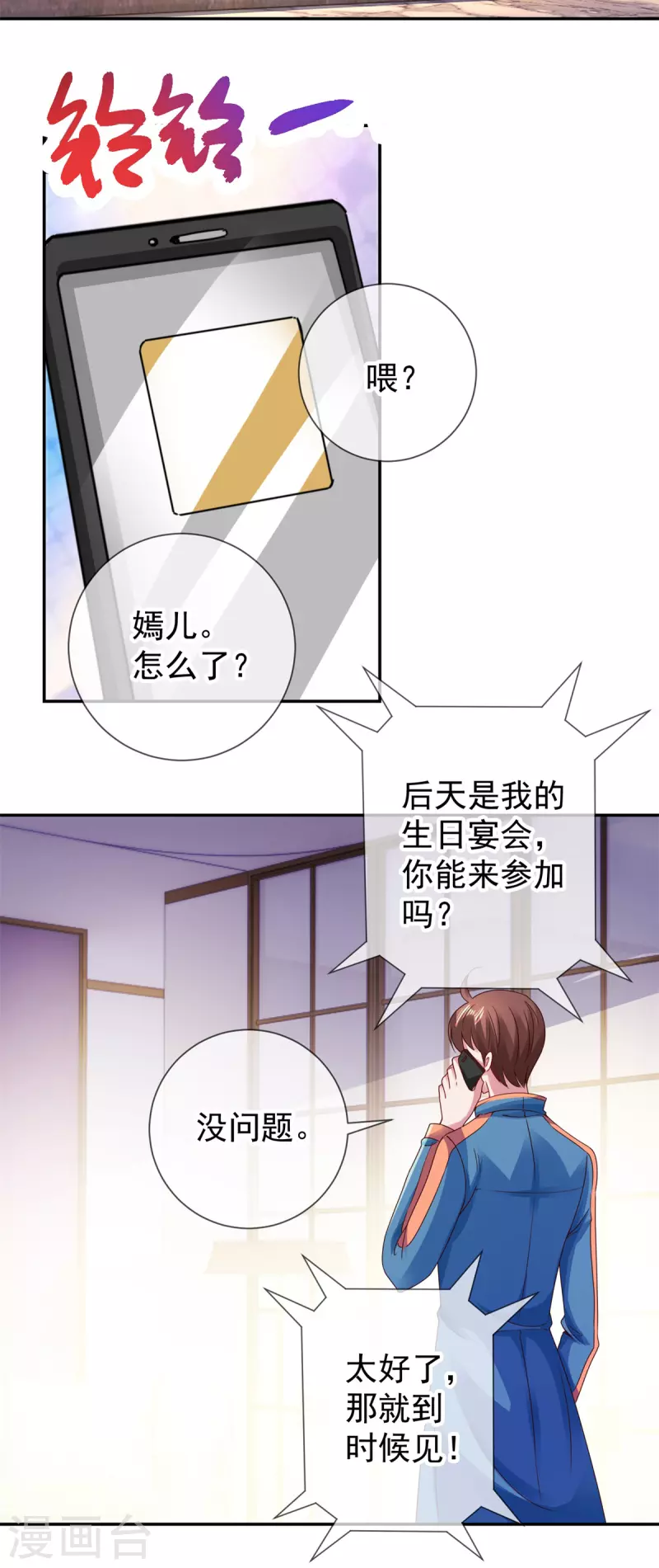 第81话 偷袭20