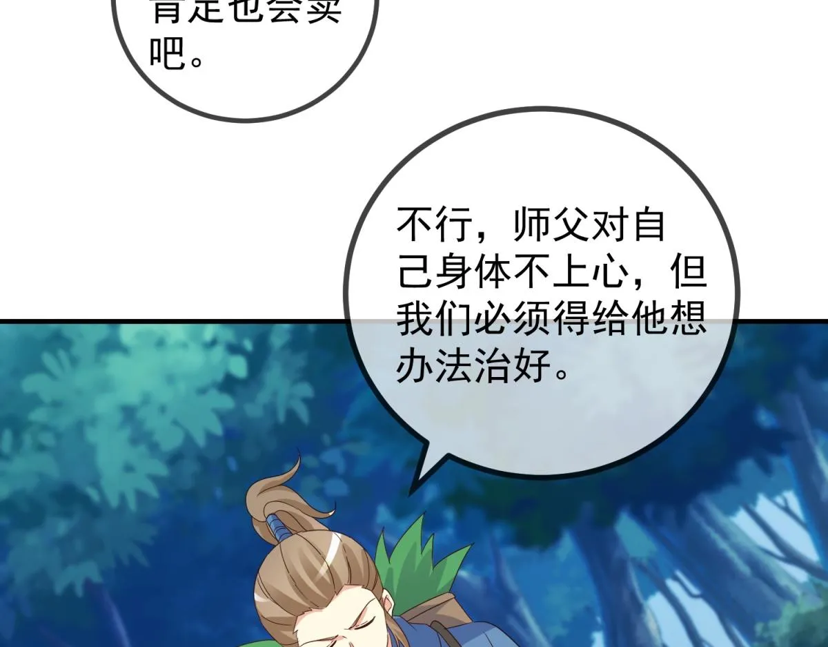 第261话 手炼27