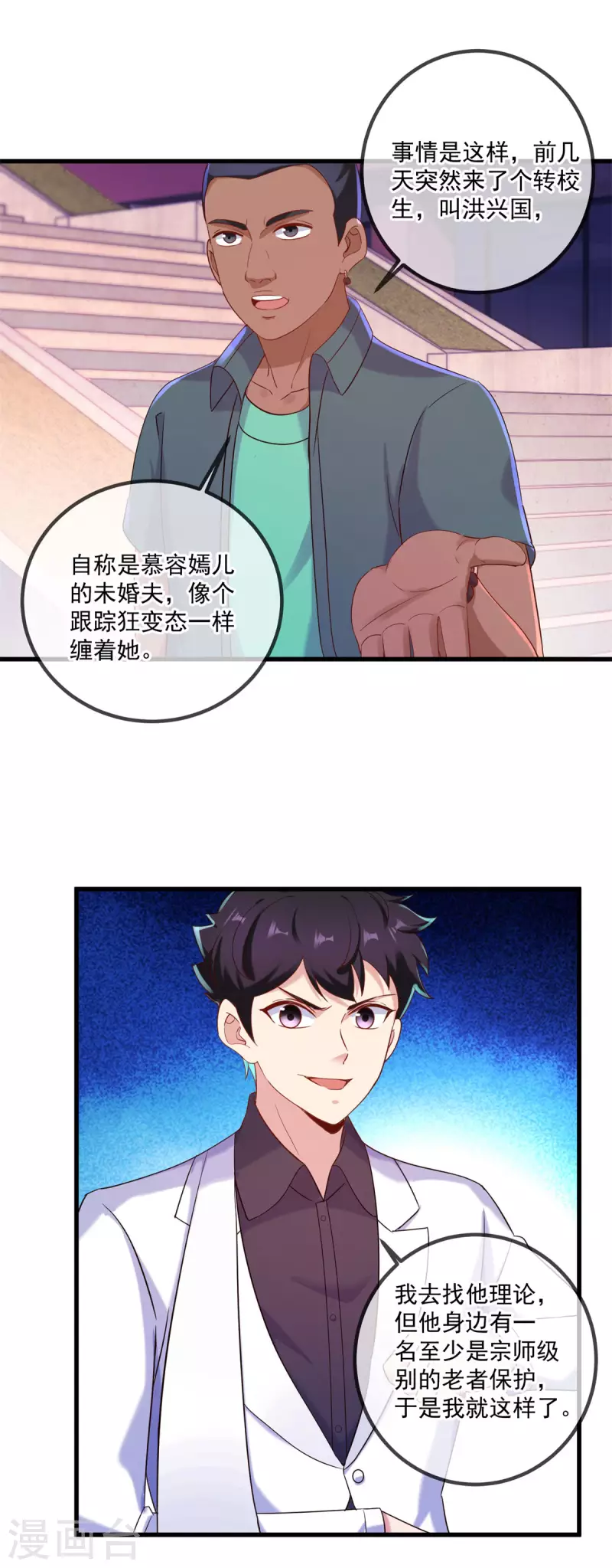 第202话 救美2