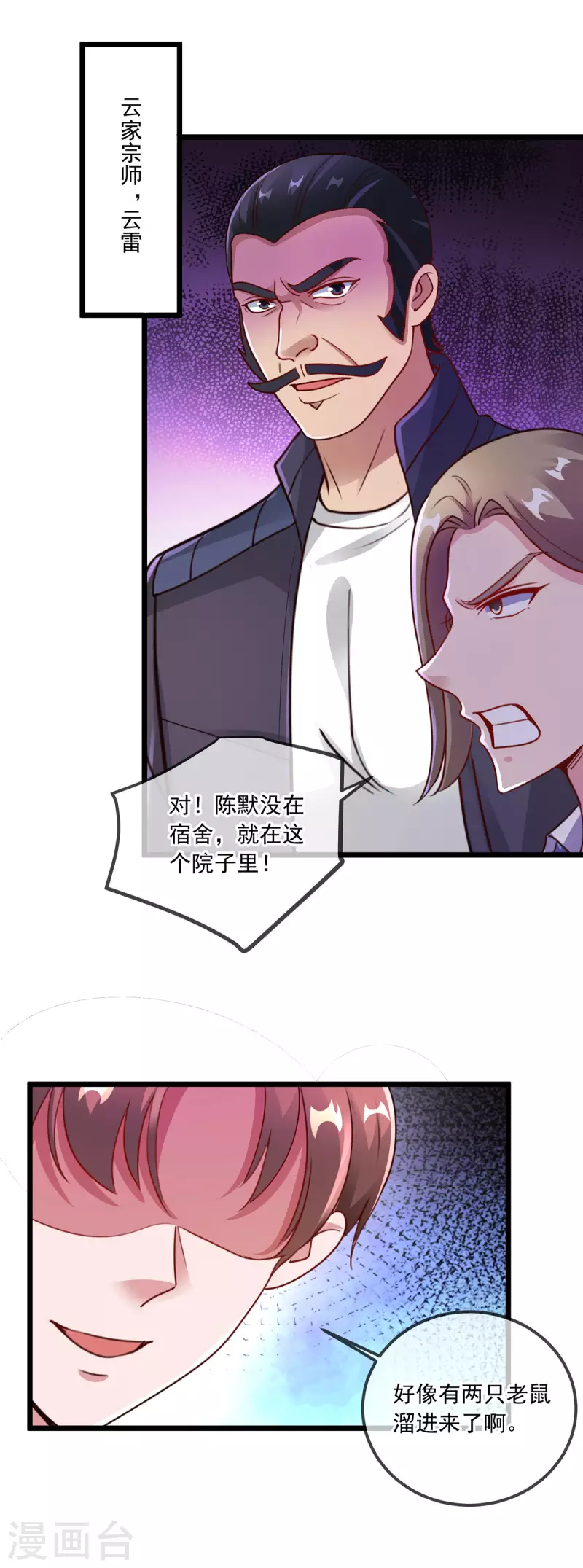 第121话 寻仇25