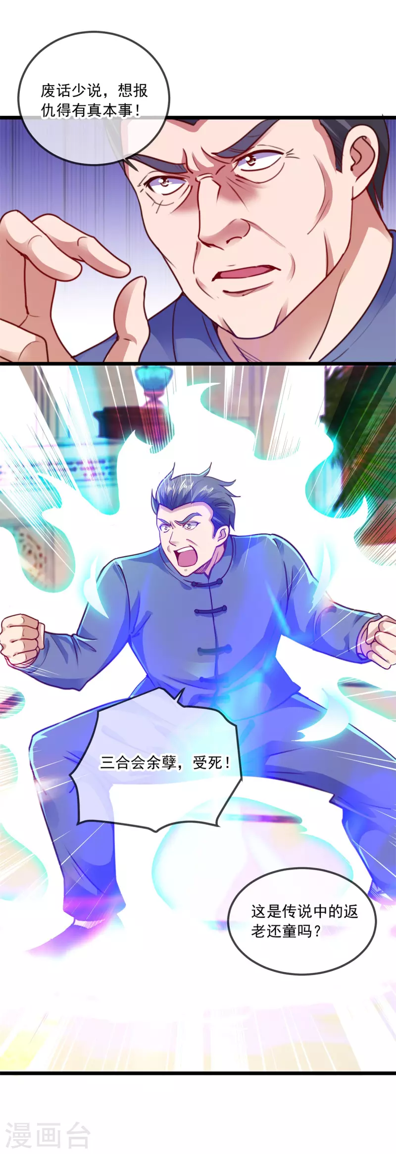 第86话 宿仇9