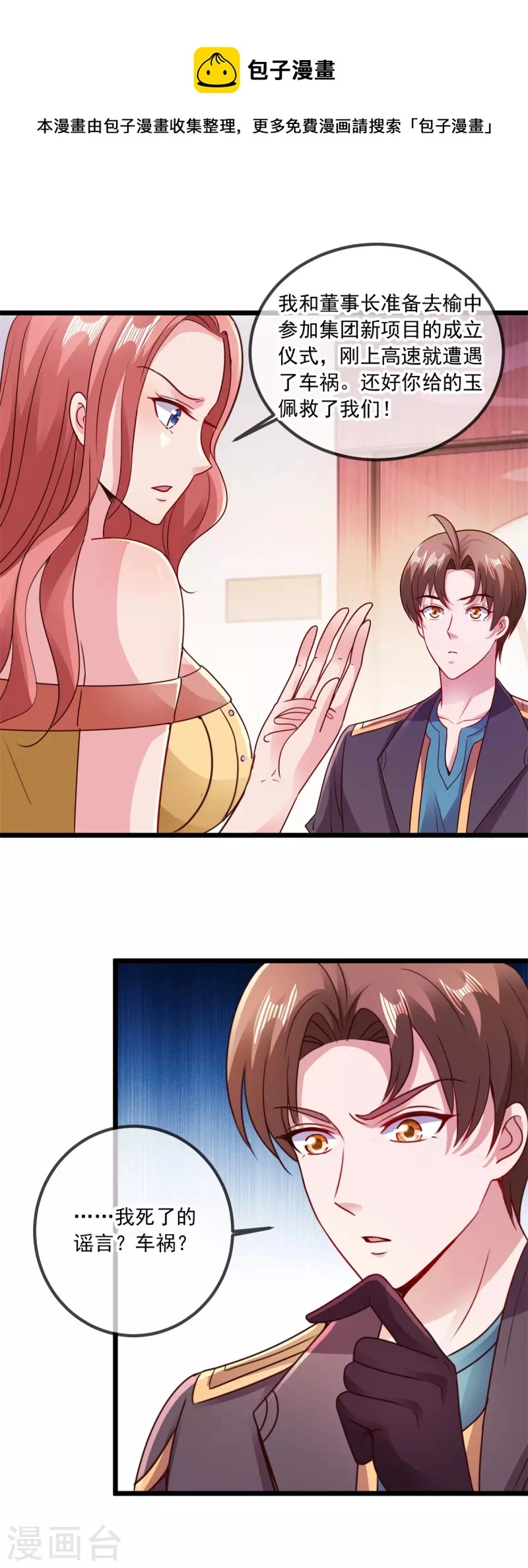 第100话 诛灭7