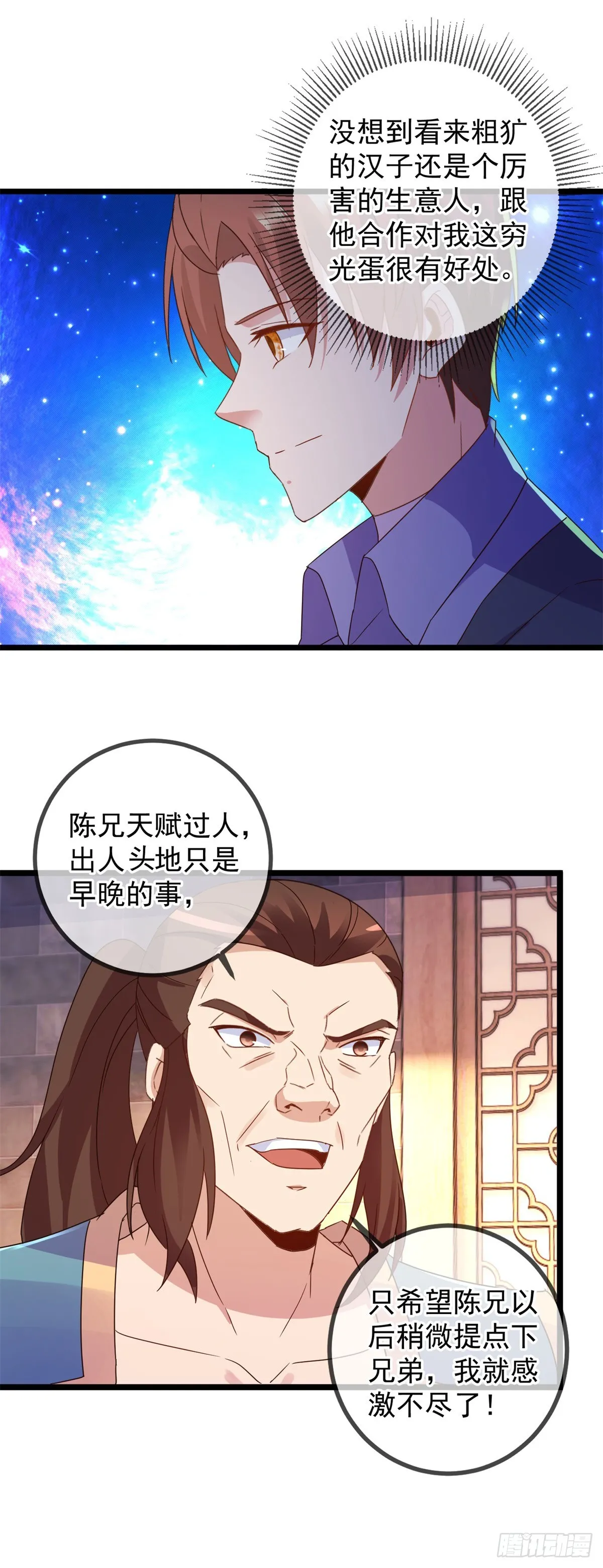 第248话 靠山21