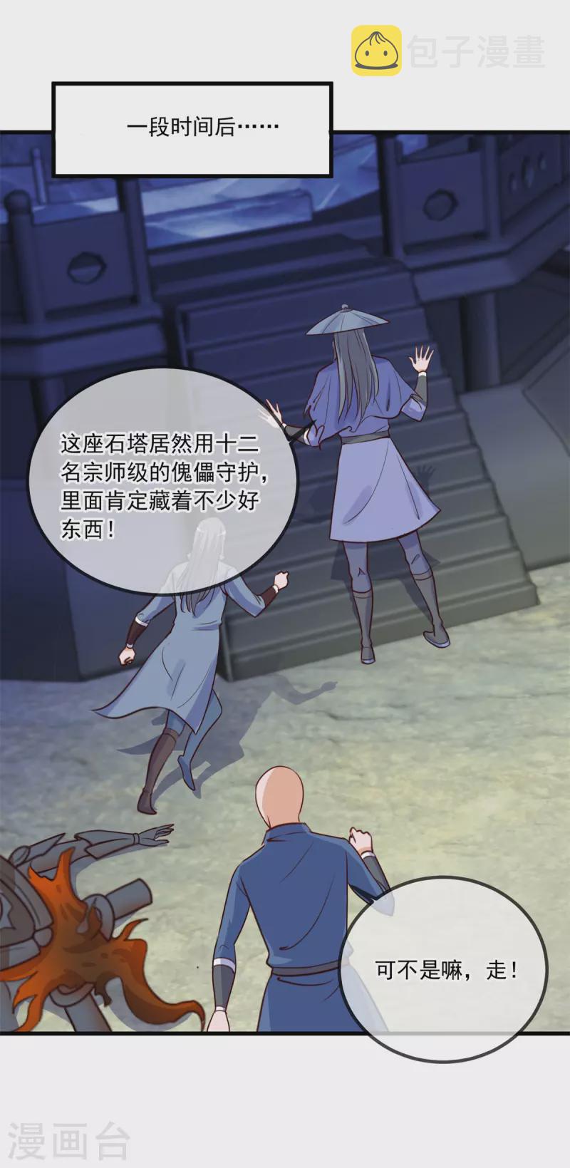 第143话 石塔8