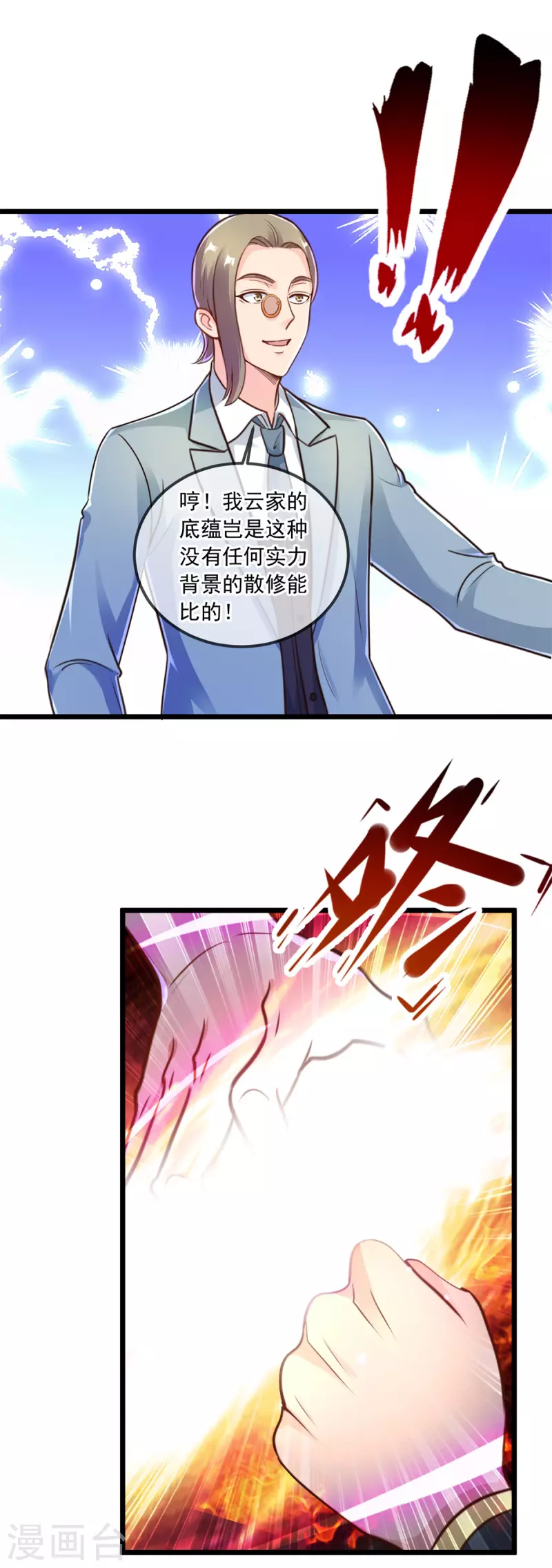 第124话 拼爹17
