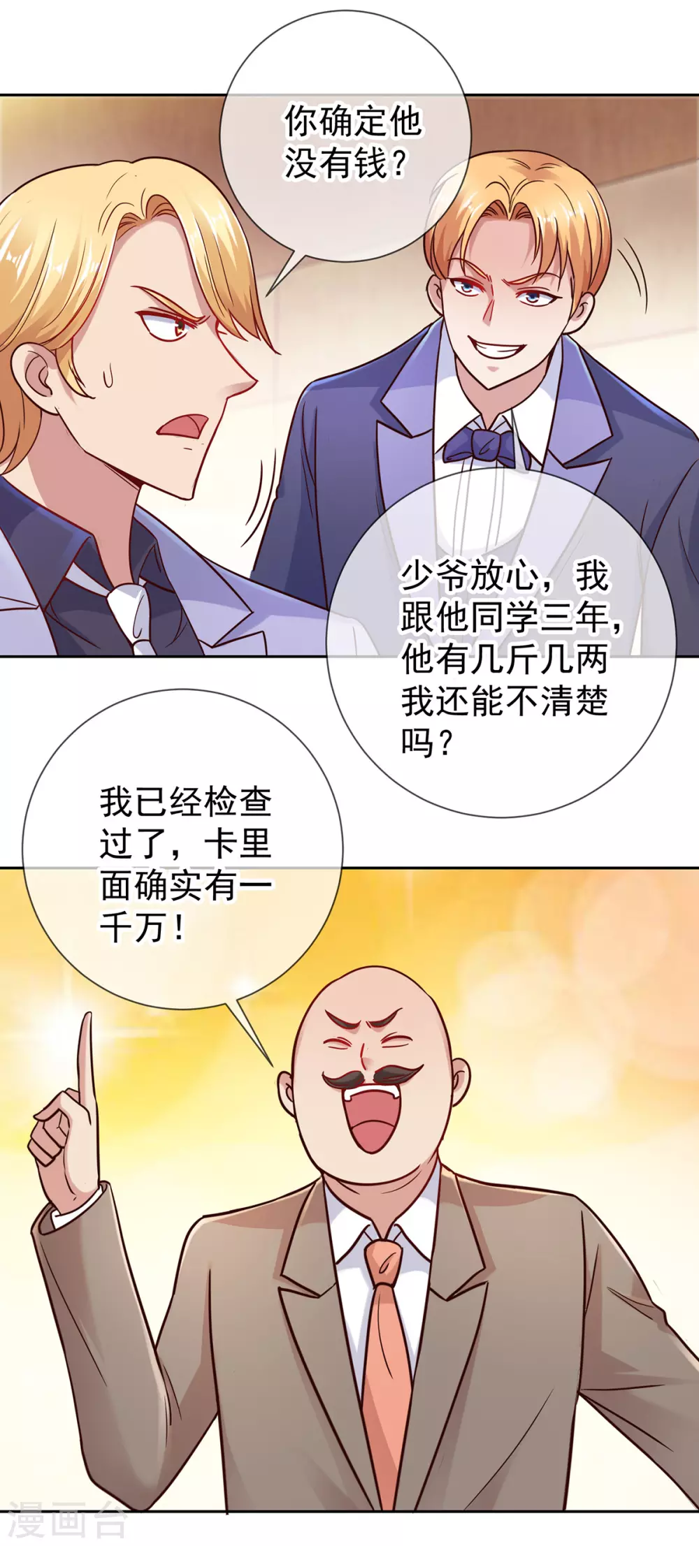 第36话 血赚6