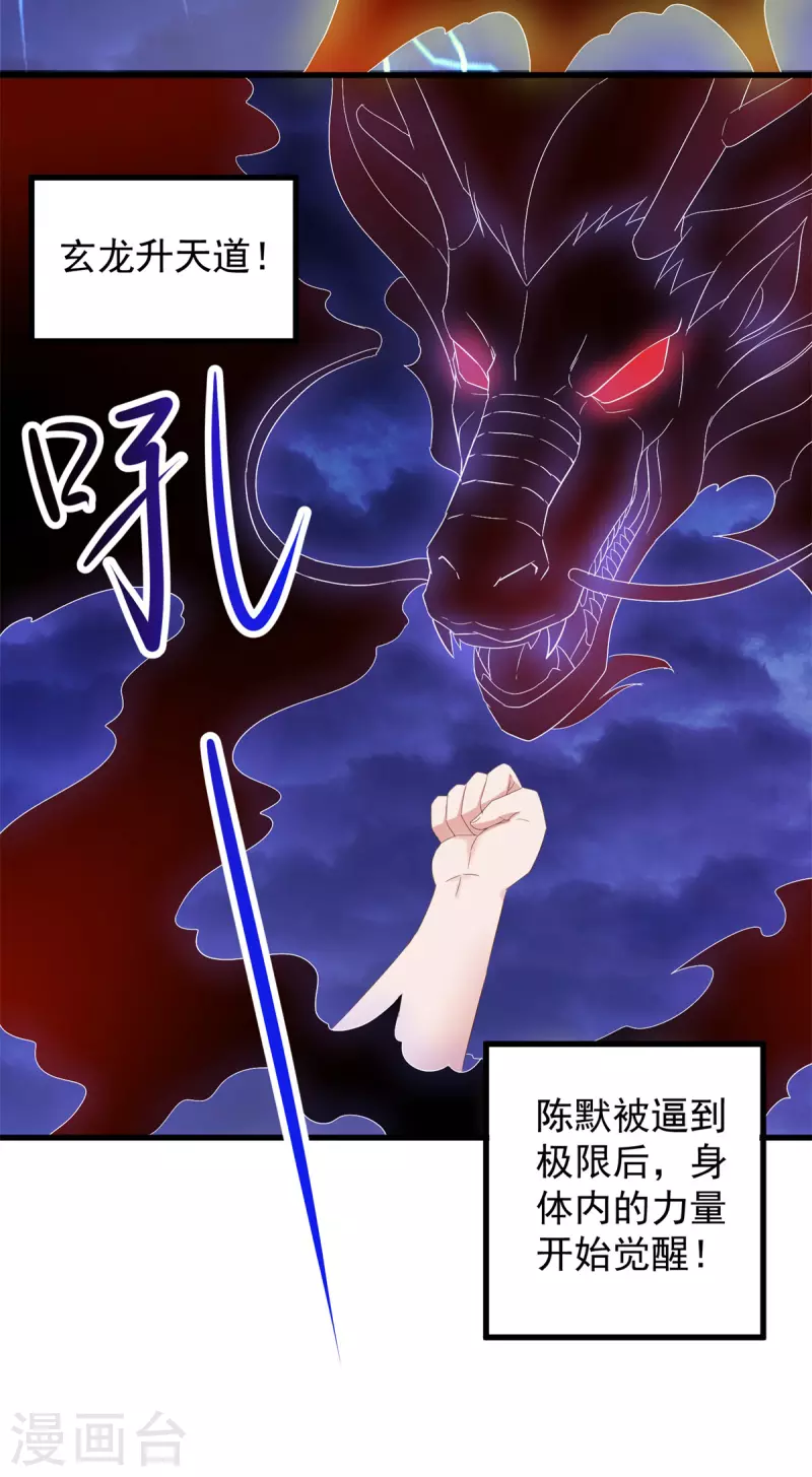 第213话 化龙15