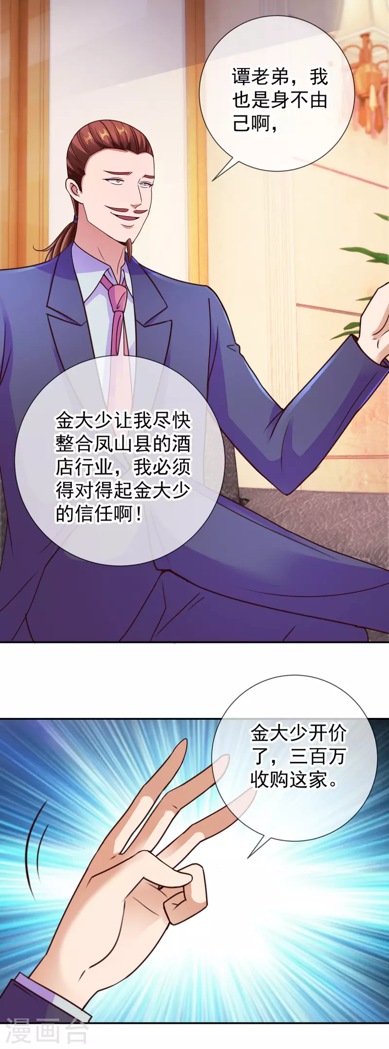 第66话 拜年14