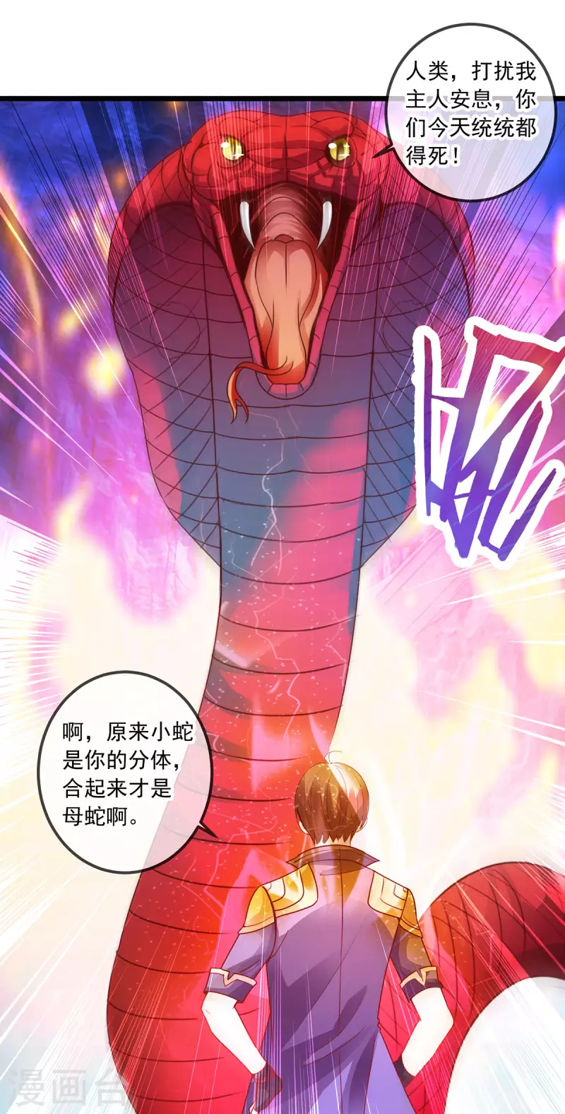 第92话 母蛇24