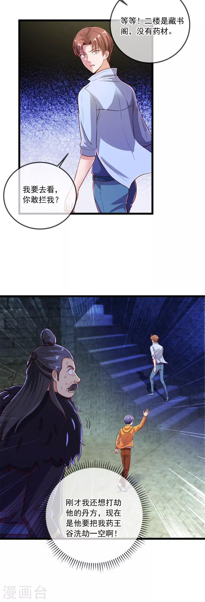 第136话 洗劫21