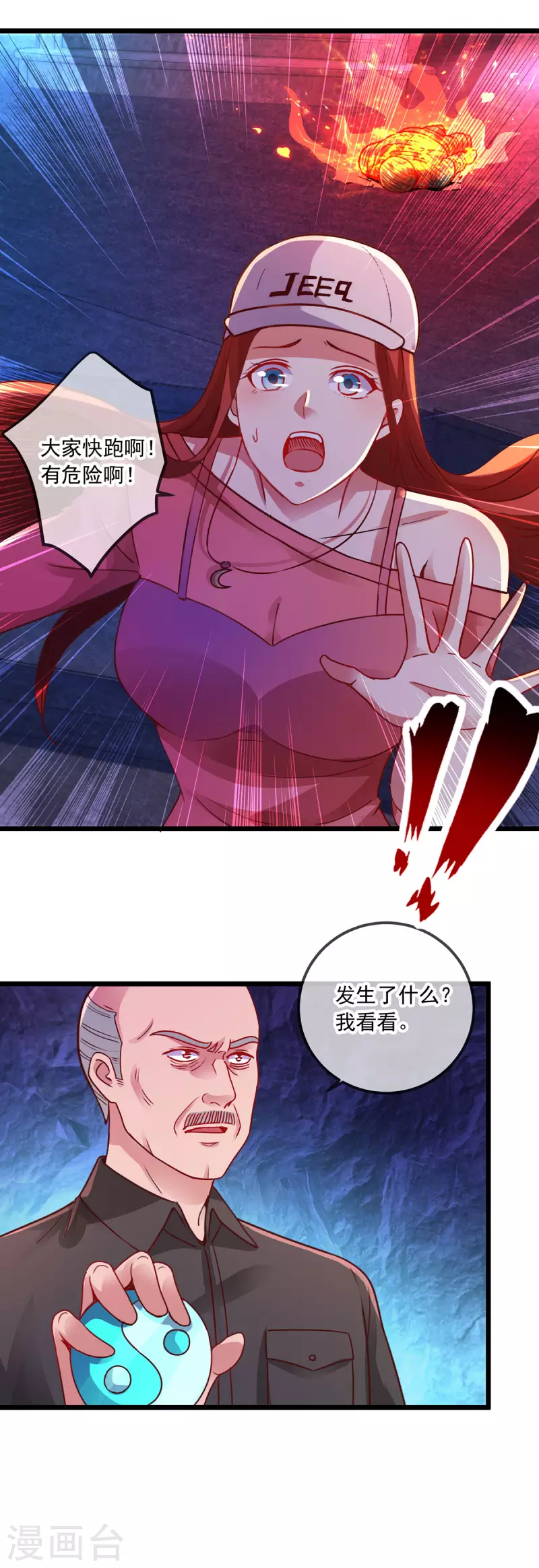 第92话 母蛇12