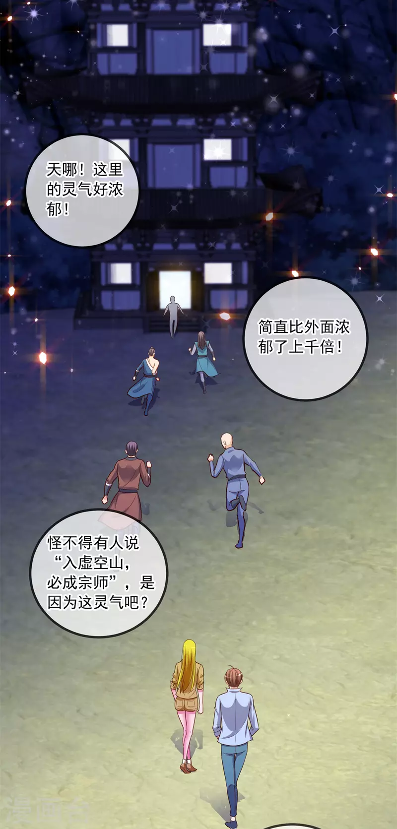 第142话 迷雾18
