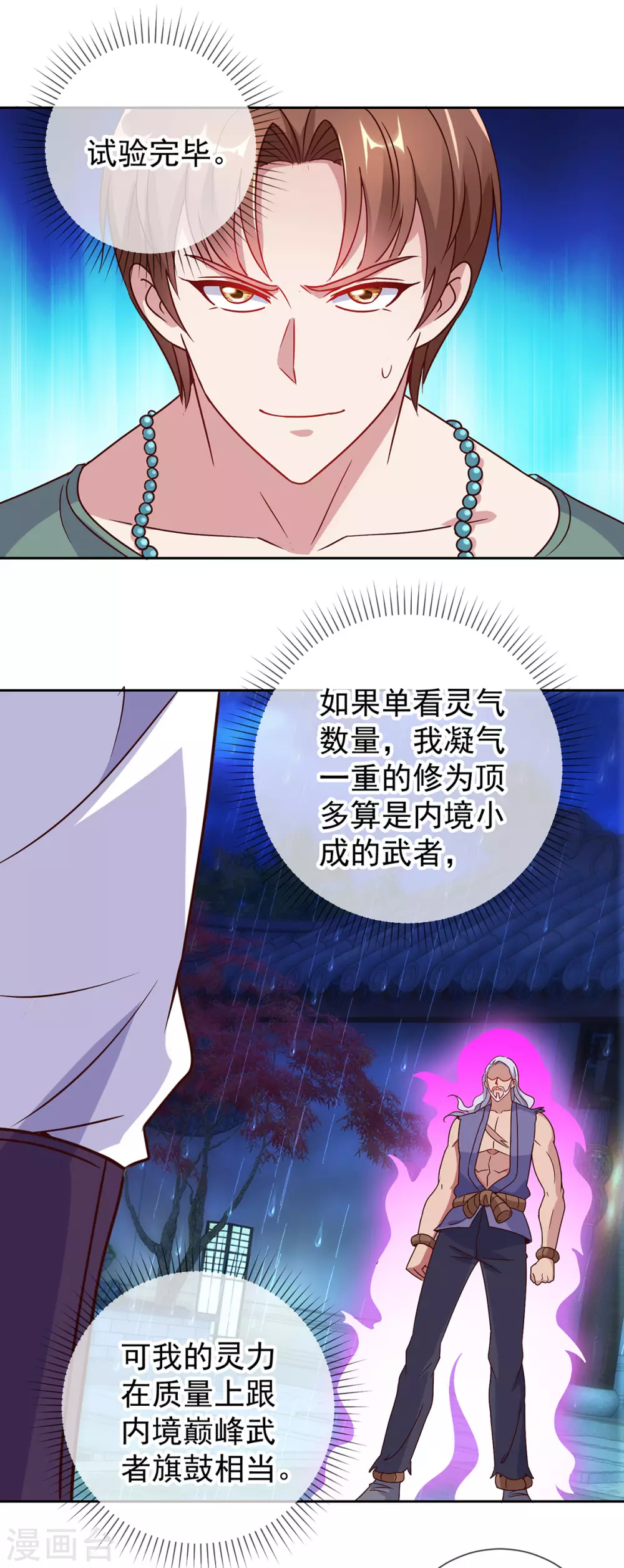 第31话 撕裂13