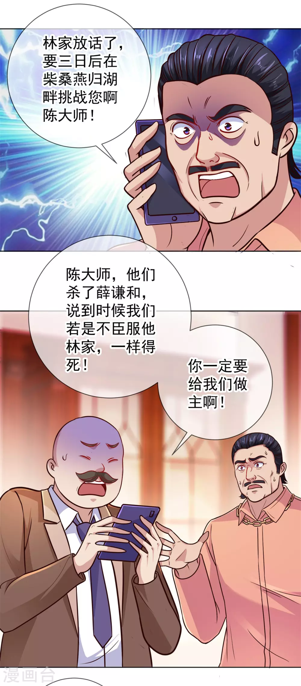 第45话 挑衅11