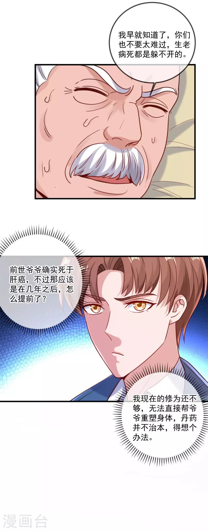 第170话 旧友10