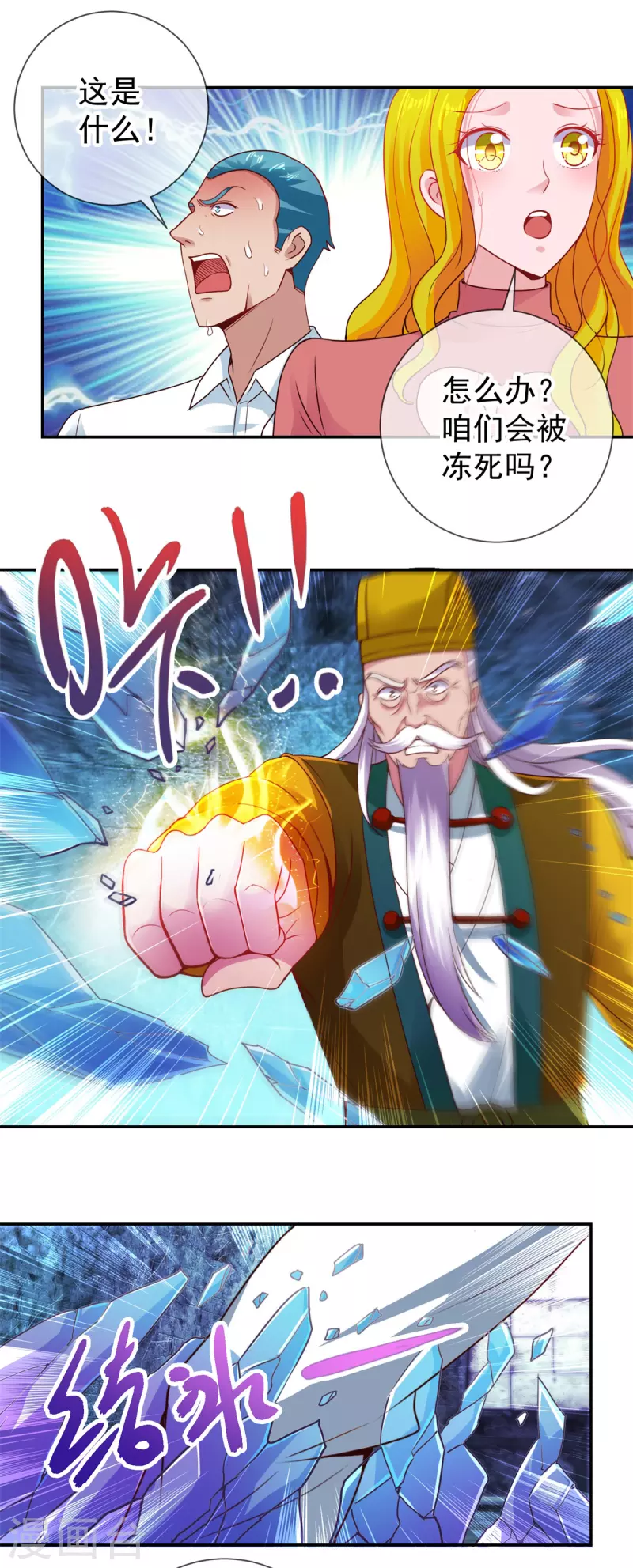 第73话 坍塌2
