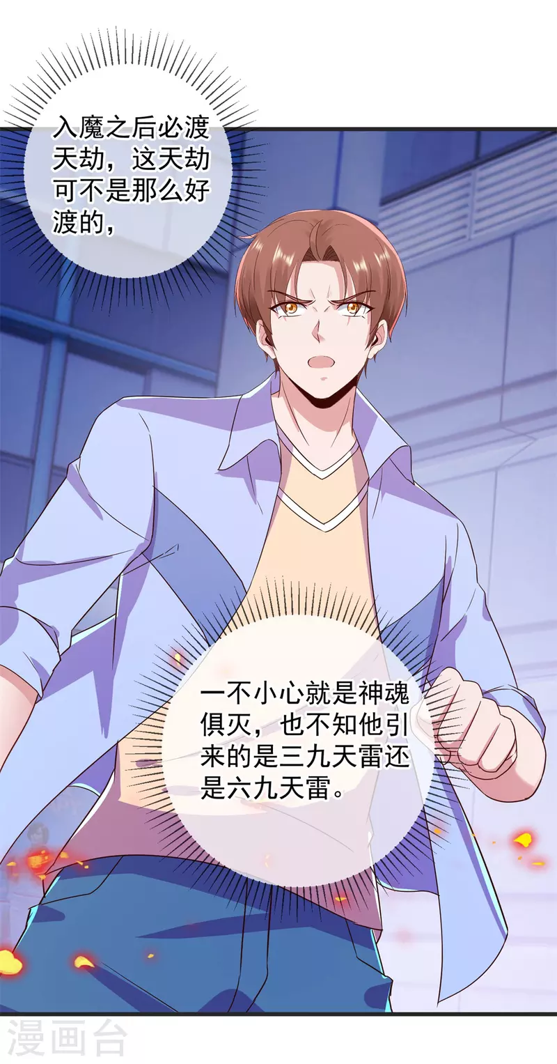第211话 天劫28