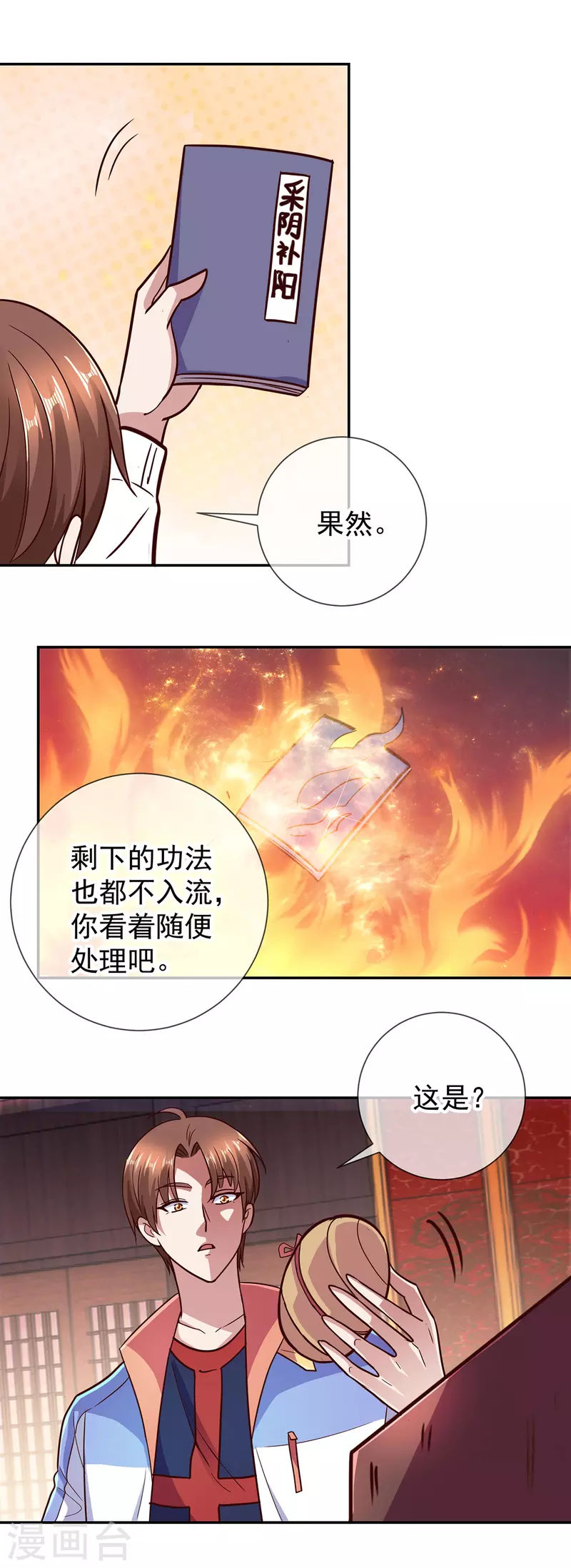 第56话 收获10