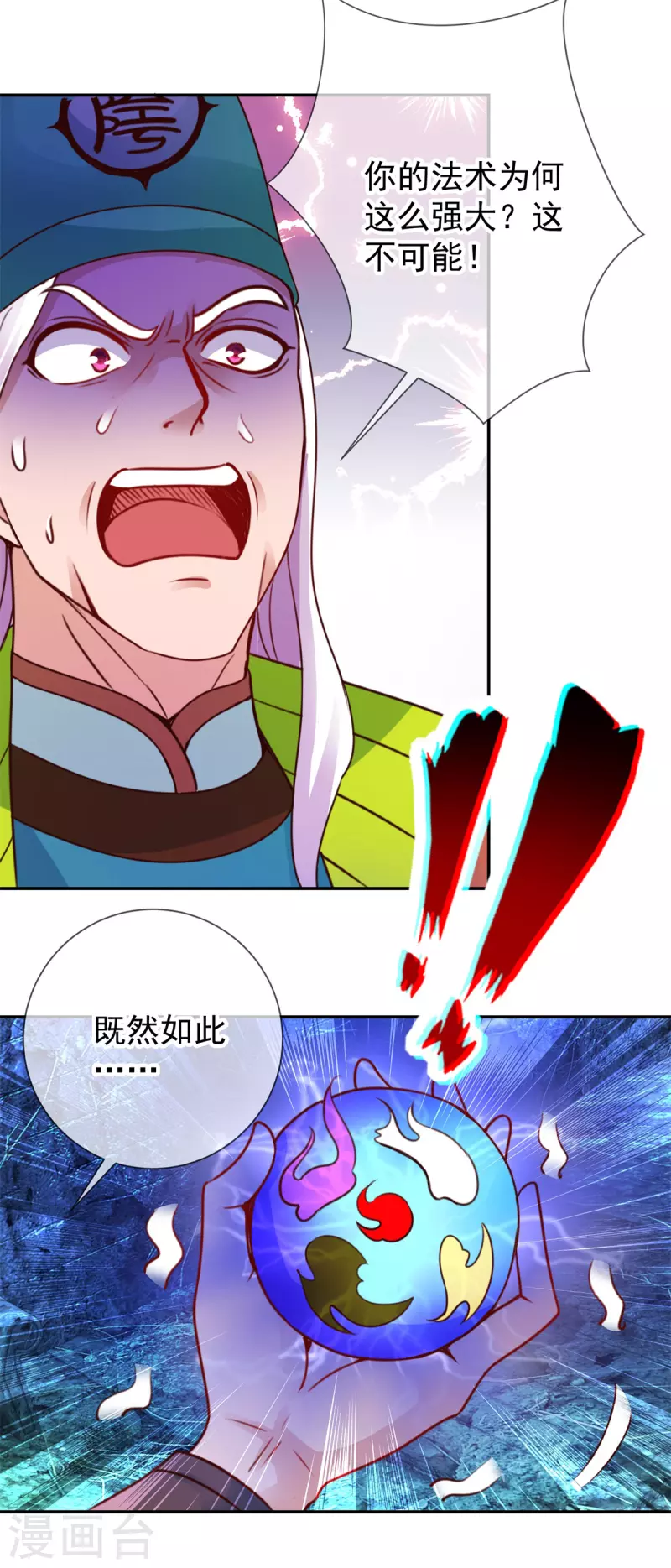 第73话 坍塌7