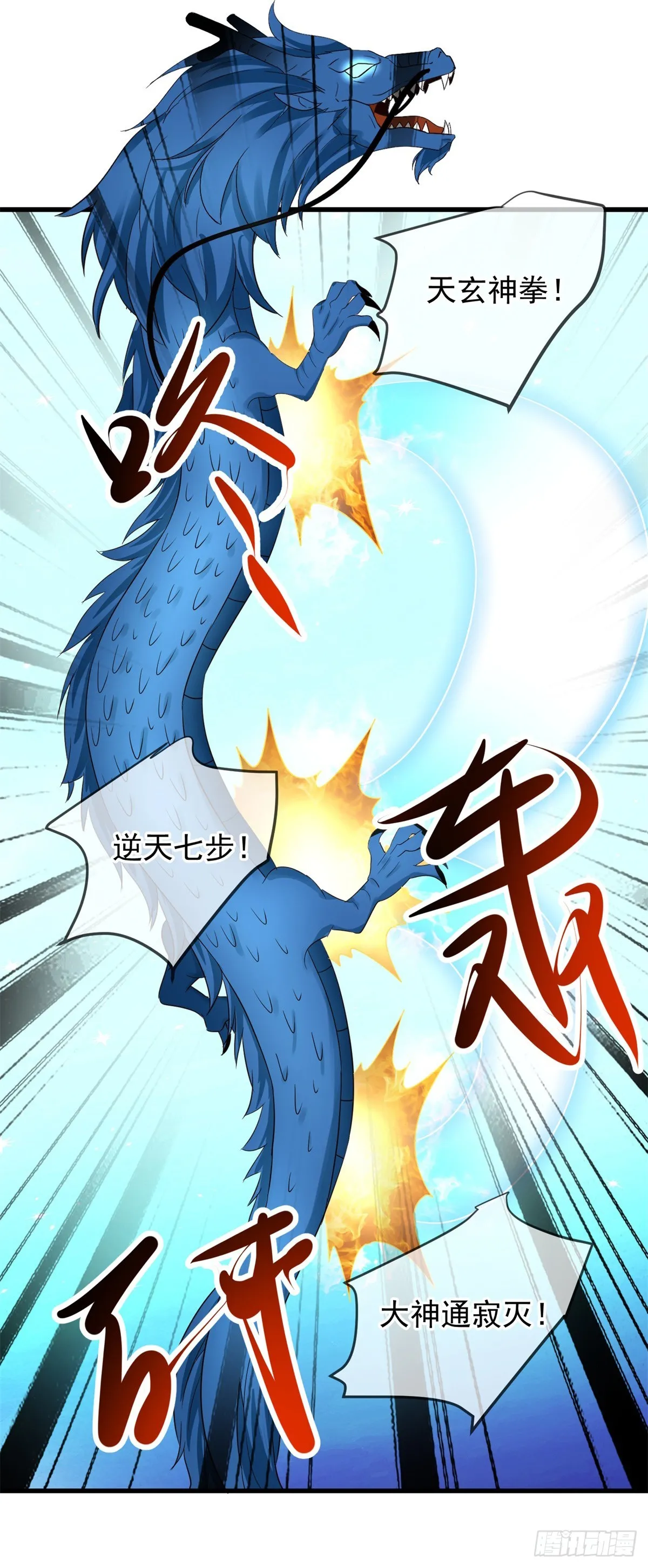 第224话 巨龙3