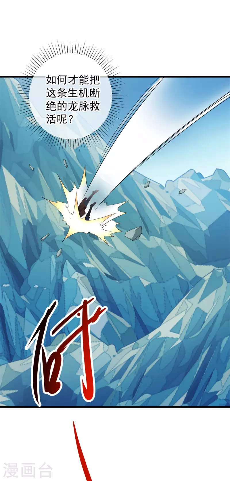 第219话 龙脉23