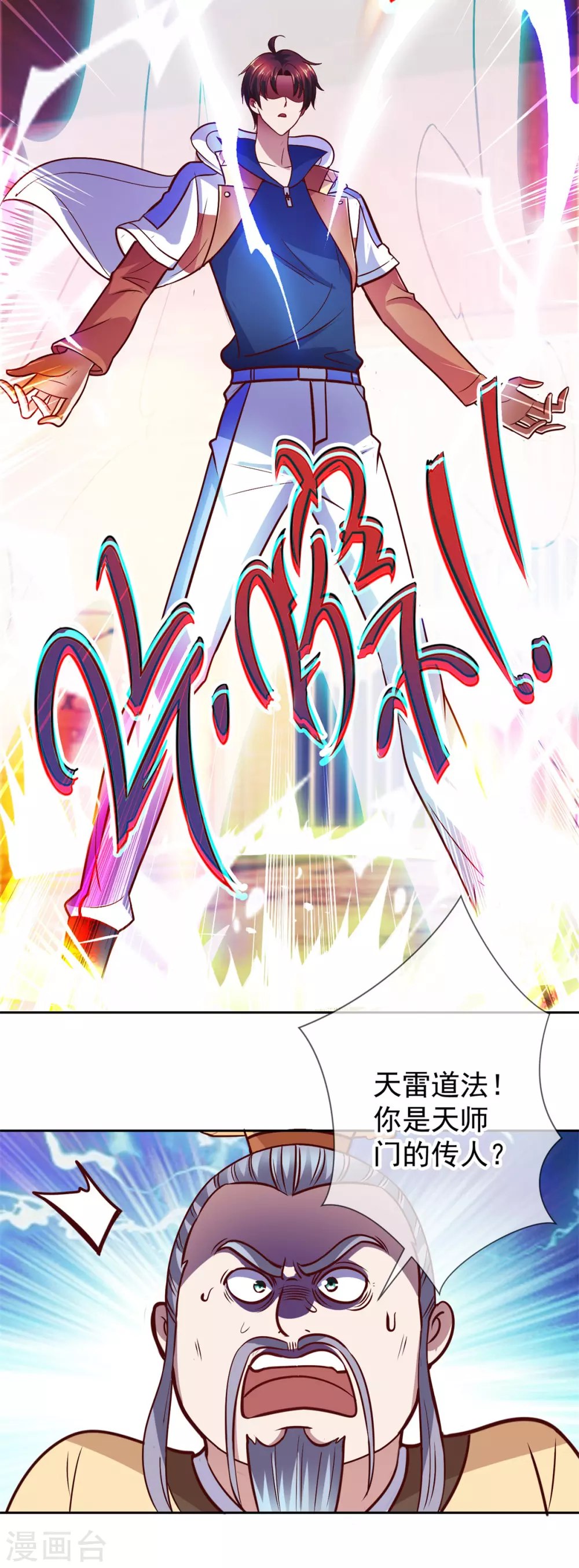 第44话 遭雷劈11
