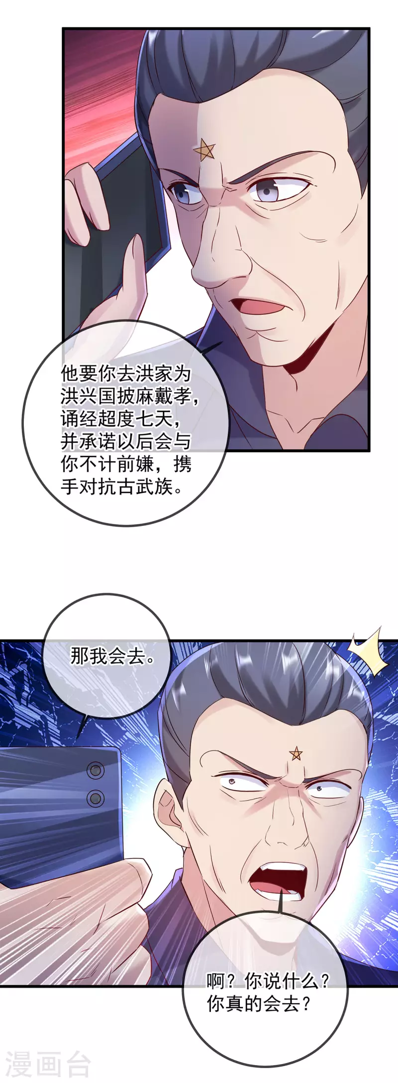 第203话 赴约5