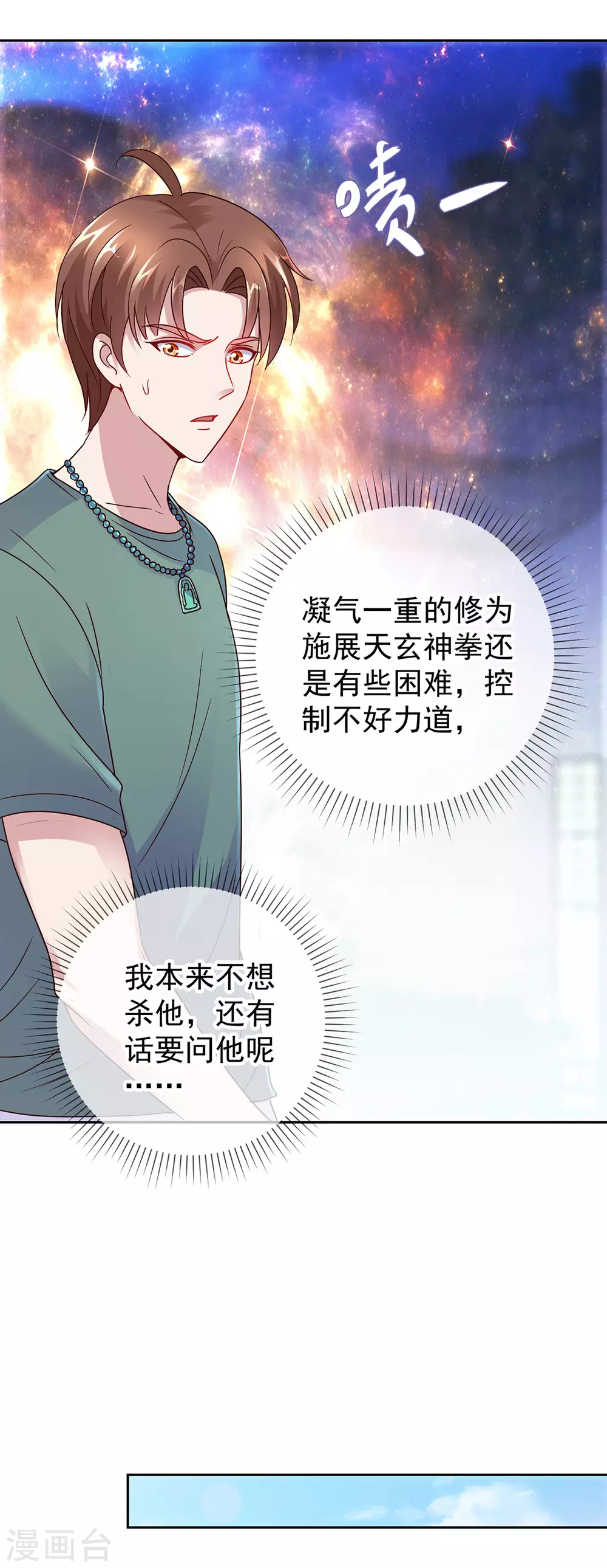第31话 撕裂22