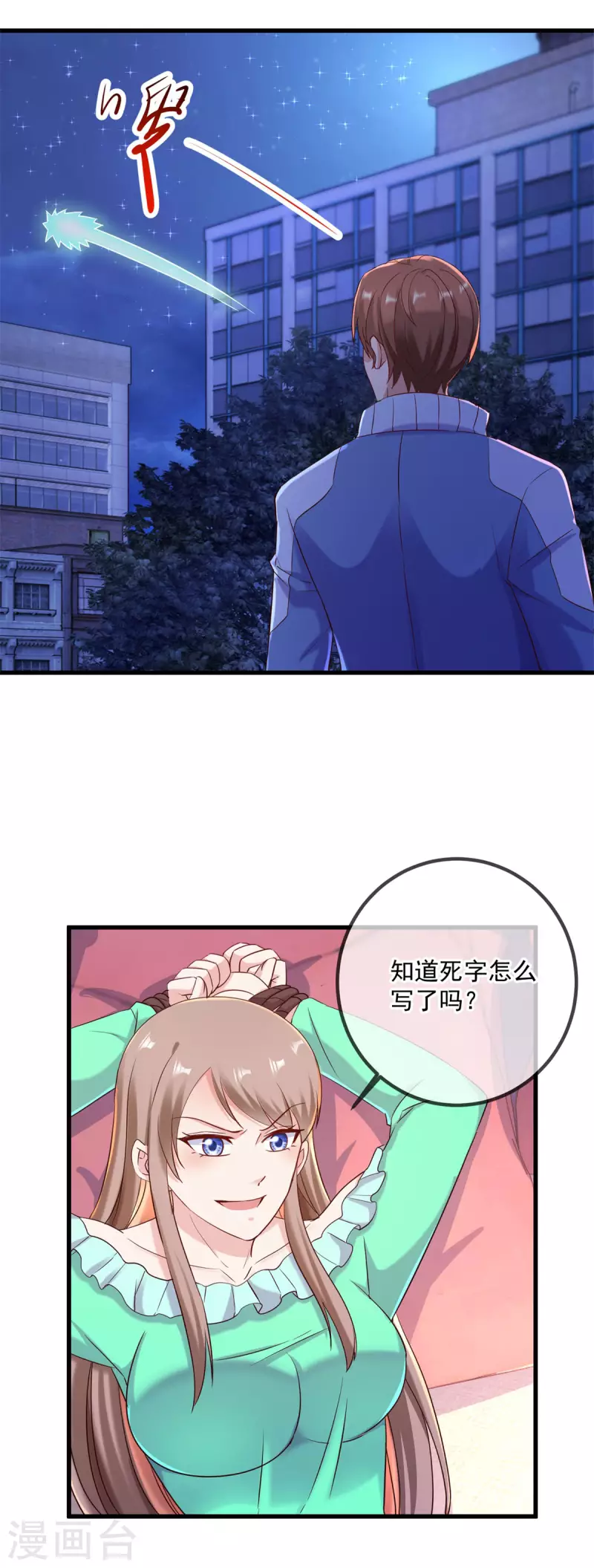 第202话 救美18