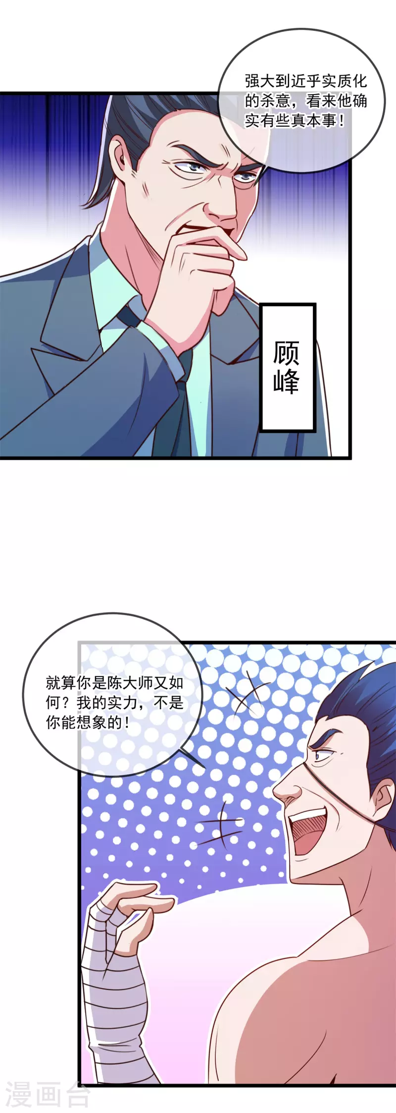 第112话 碾压8