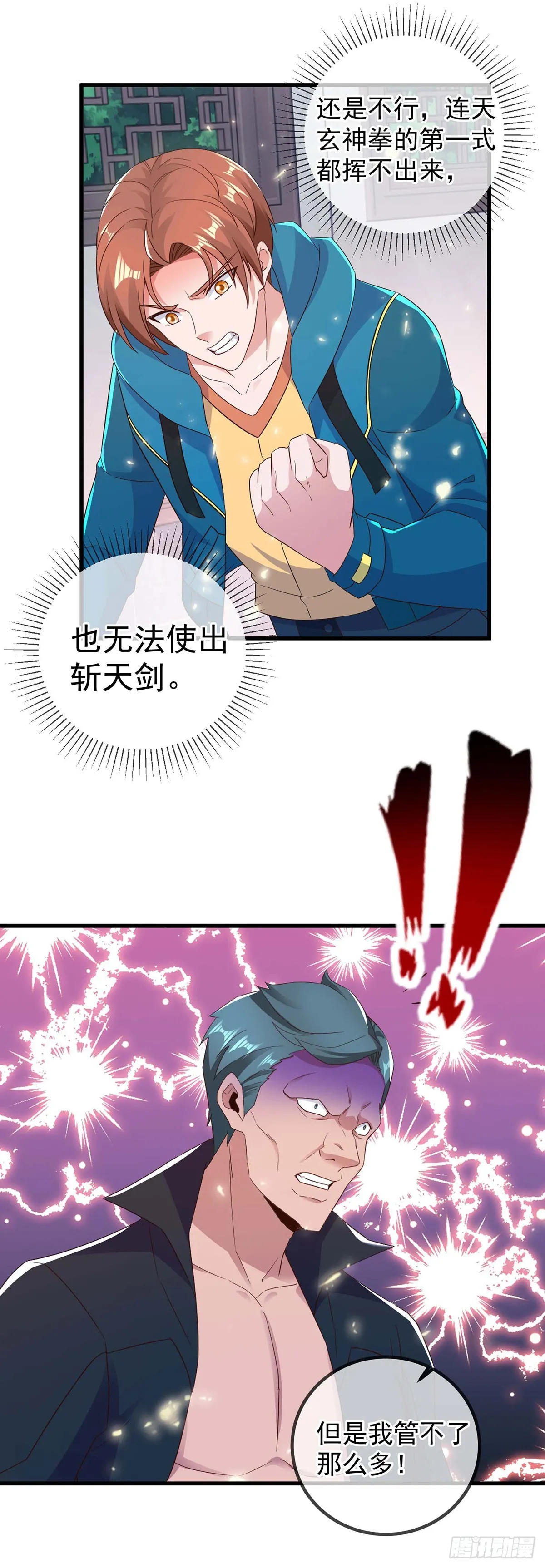 第234话 龙魂17
