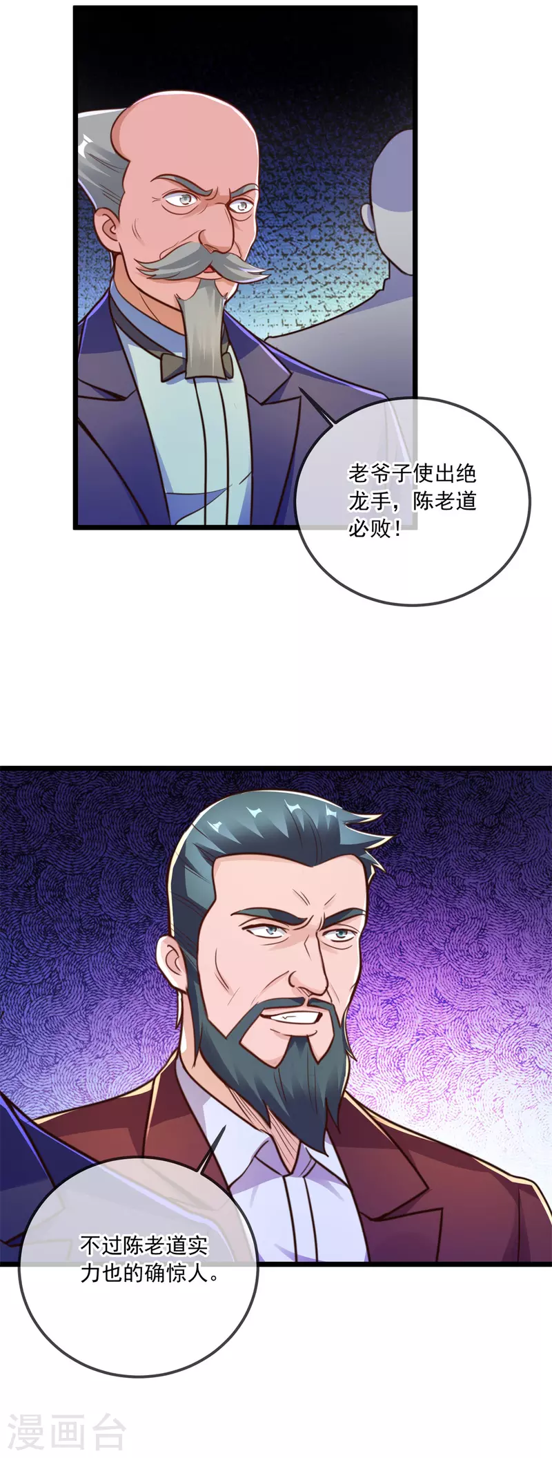 第124话 拼爹15