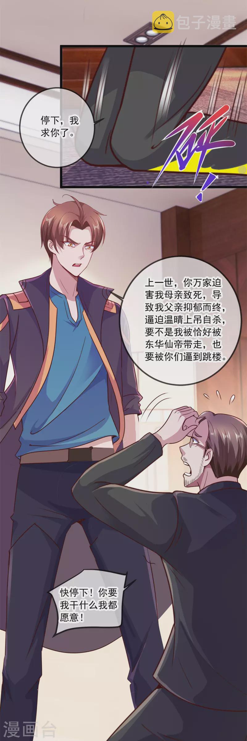 第100话 诛灭23