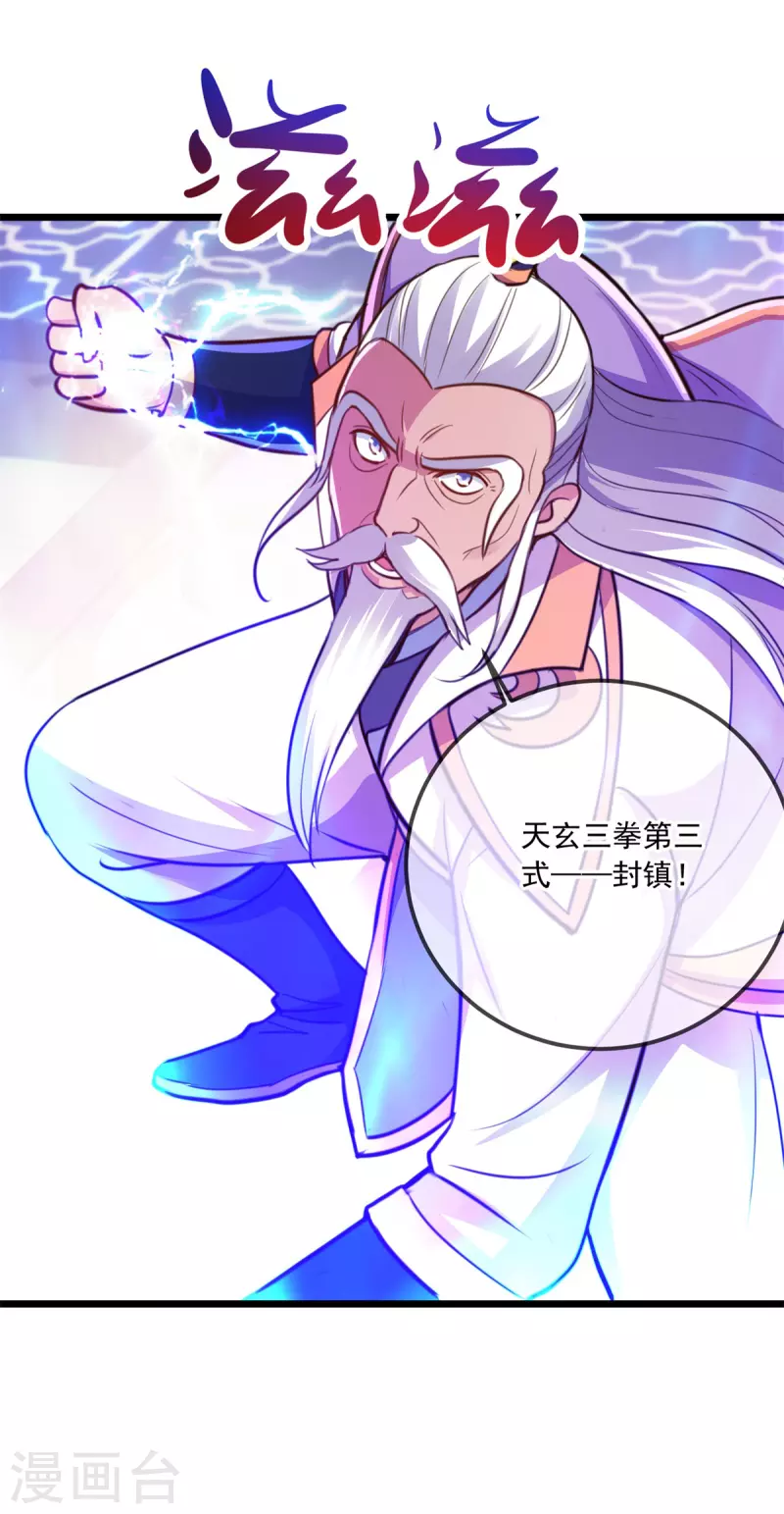 第124话 拼爹14