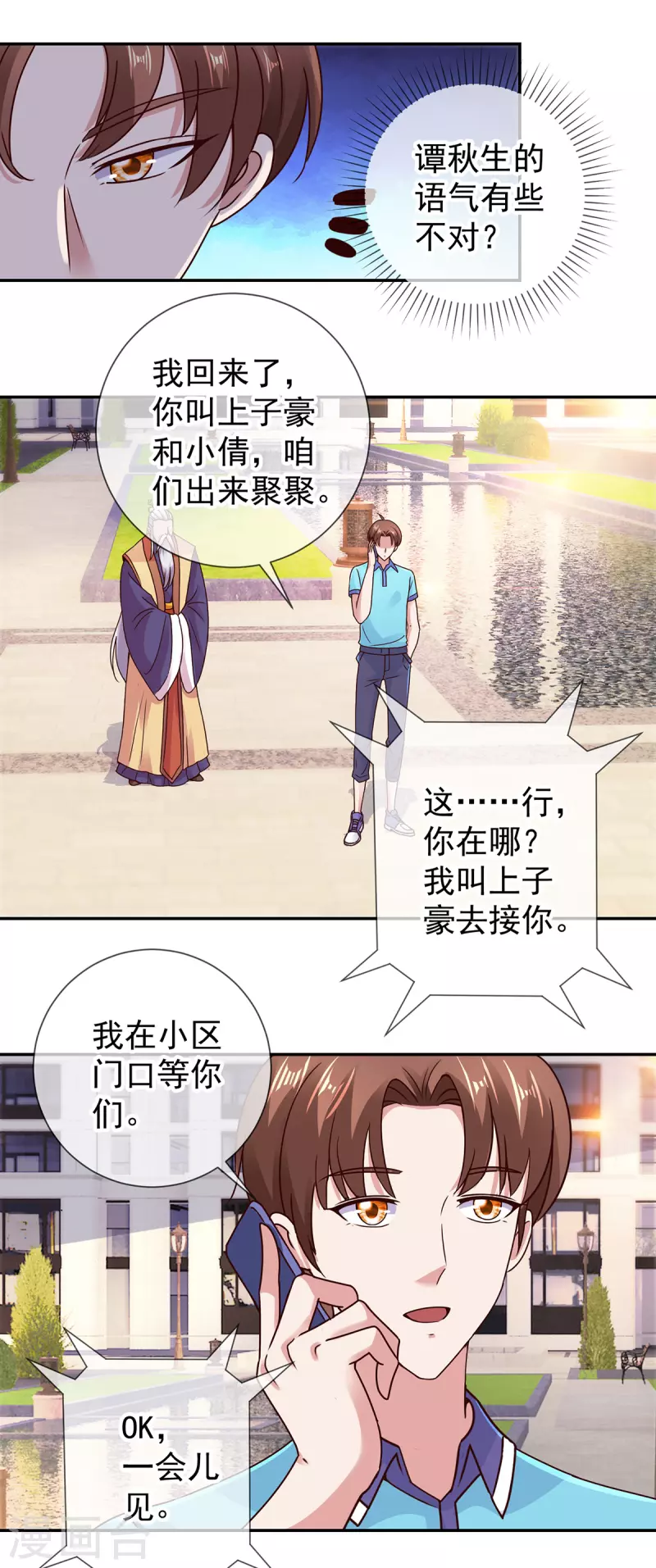 第64话 聚会9