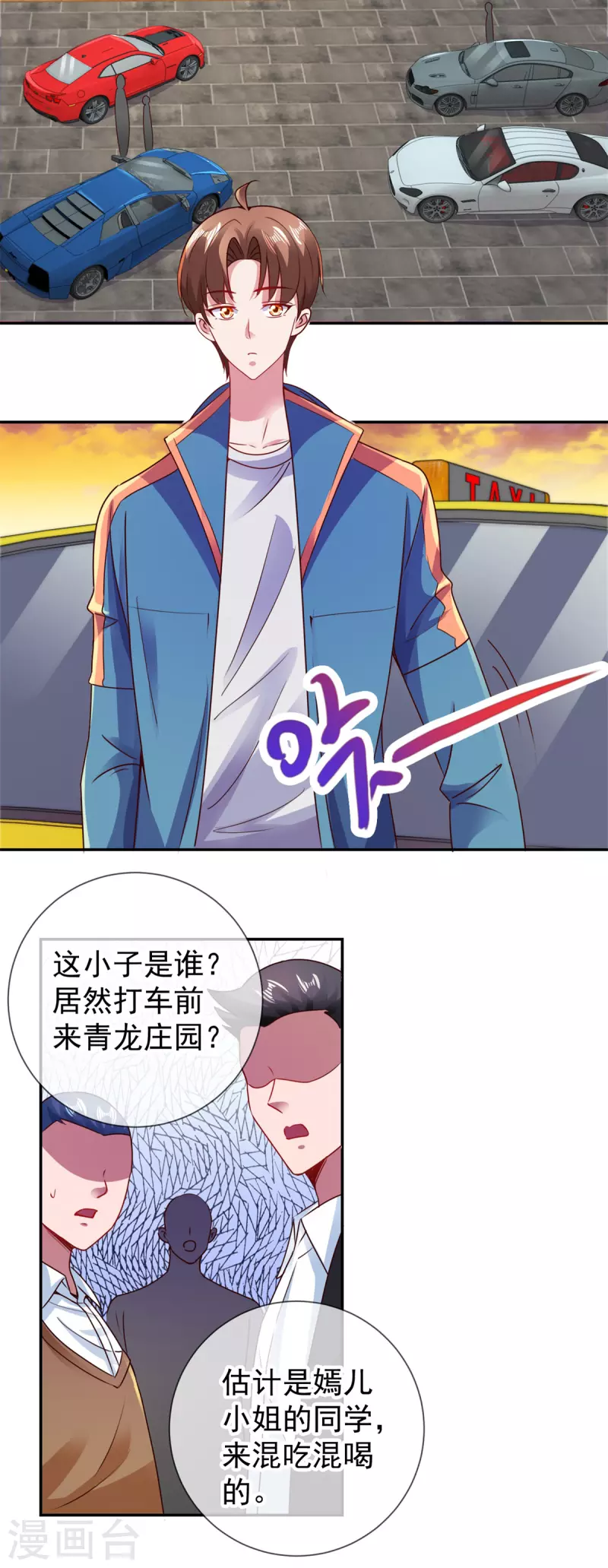 第83话 摇人6