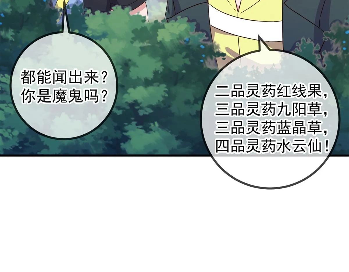 第259话 灵药7