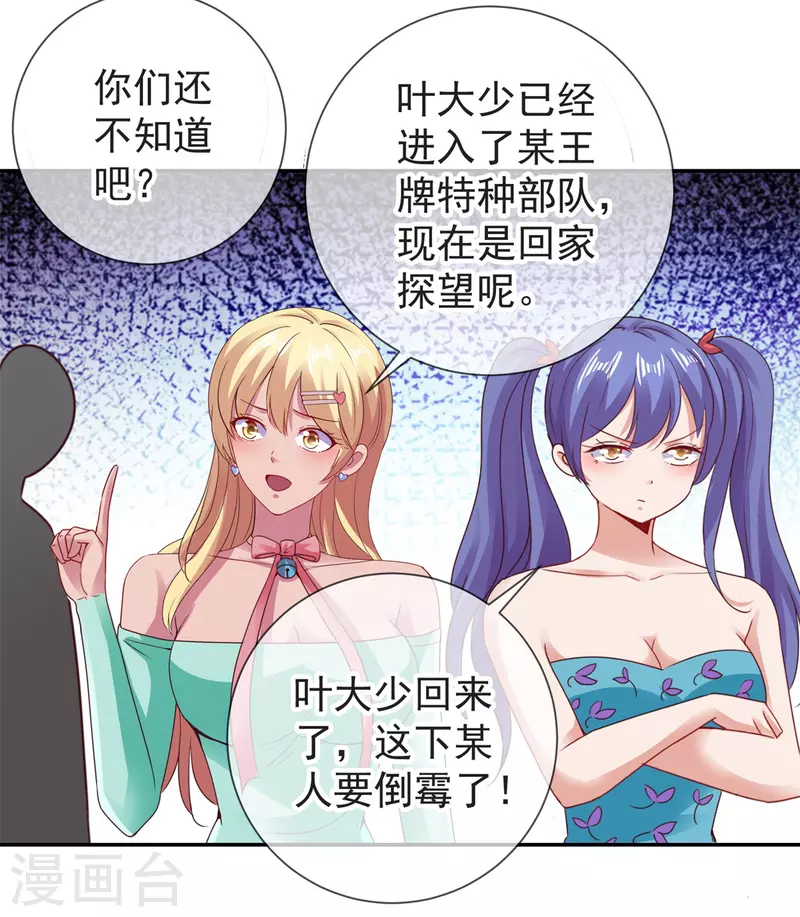第77话 情敌12
