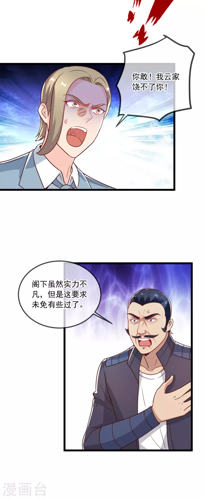 第122话 联姻9