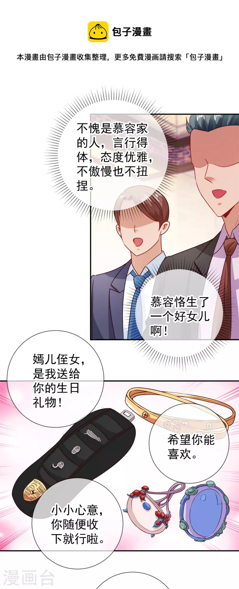 第84话 礼物11