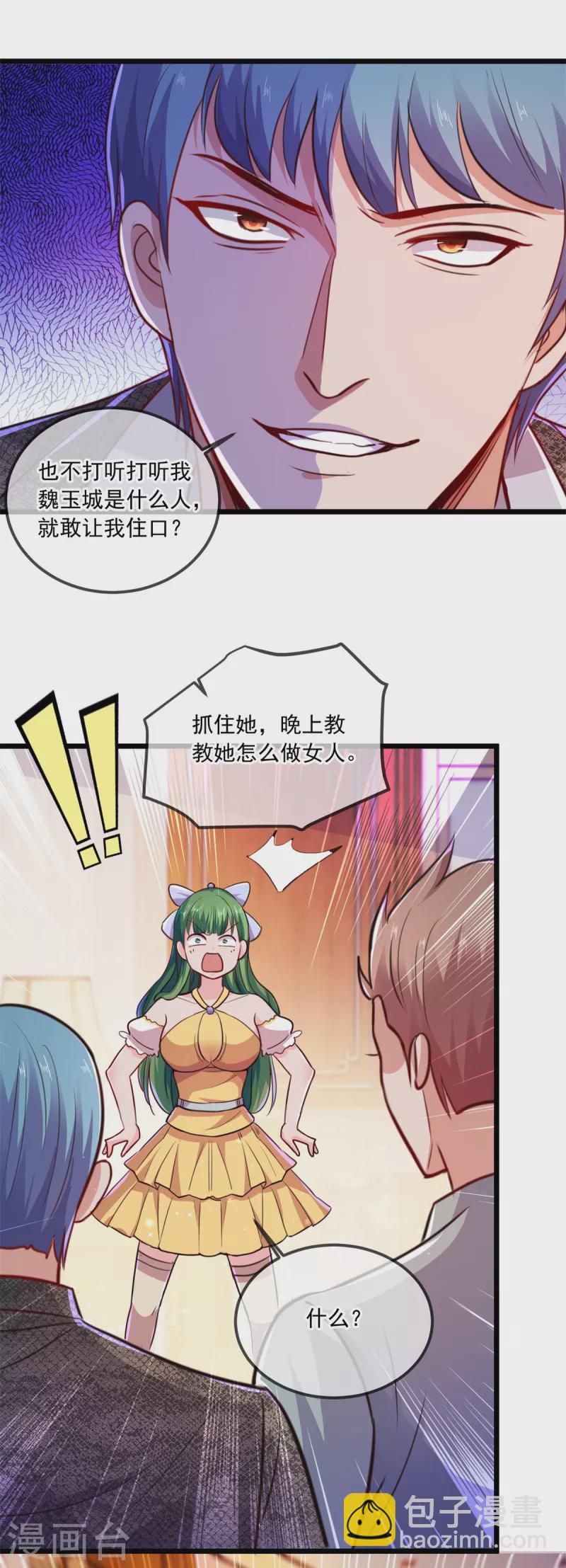 第106话 滚蛋19