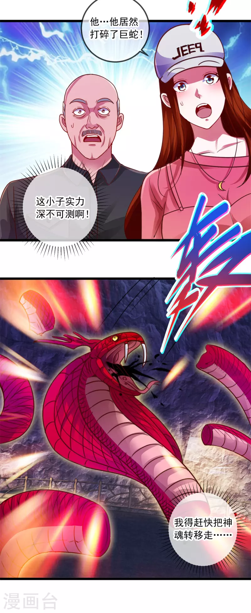第93话 秒杀21