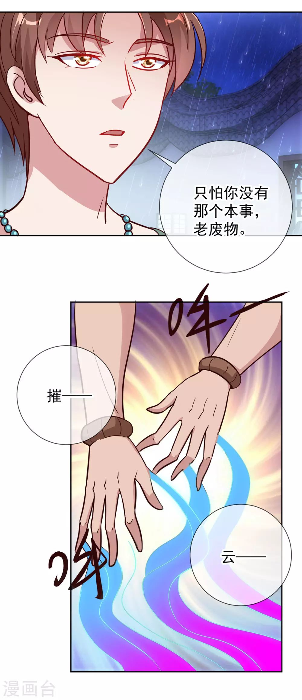 第31话 撕裂6