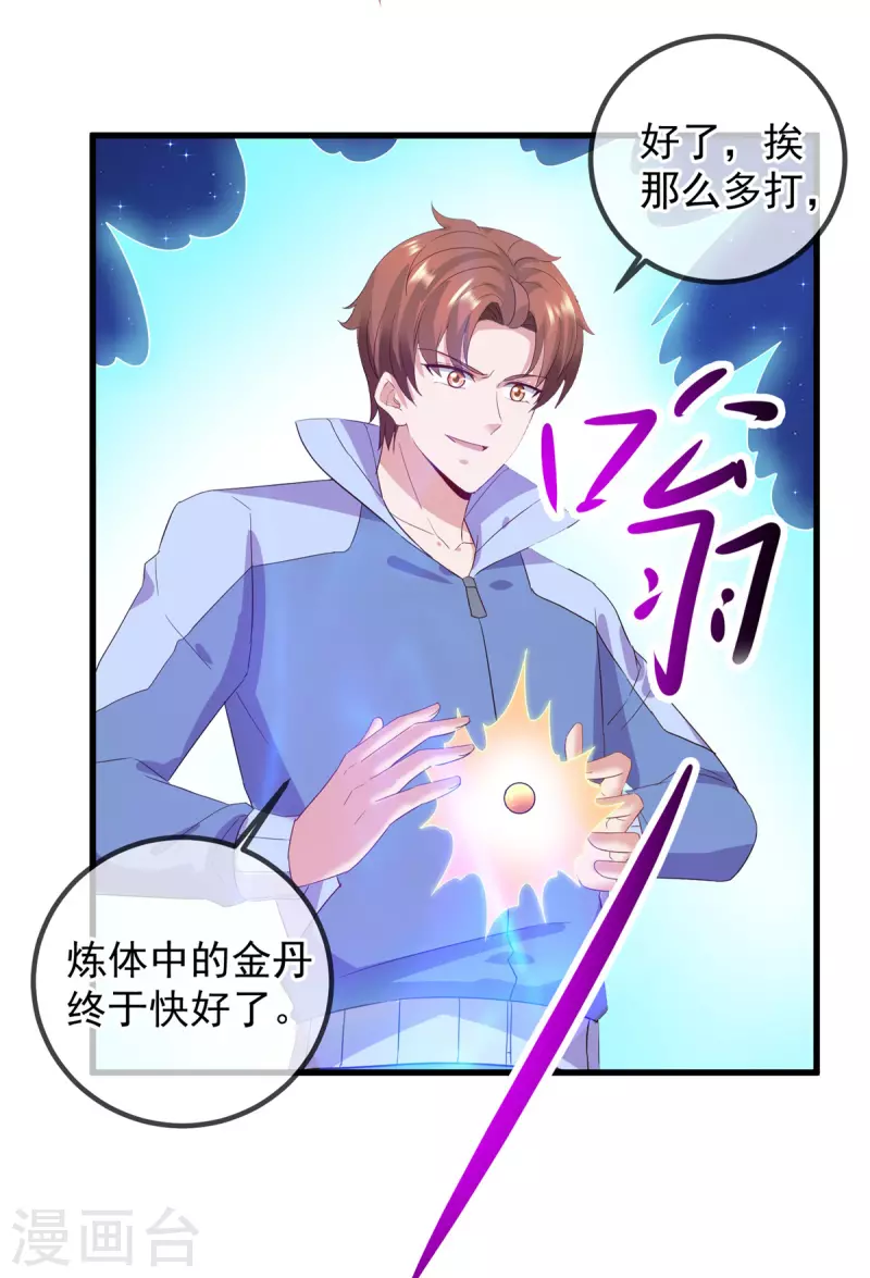 第208话 锤炼25