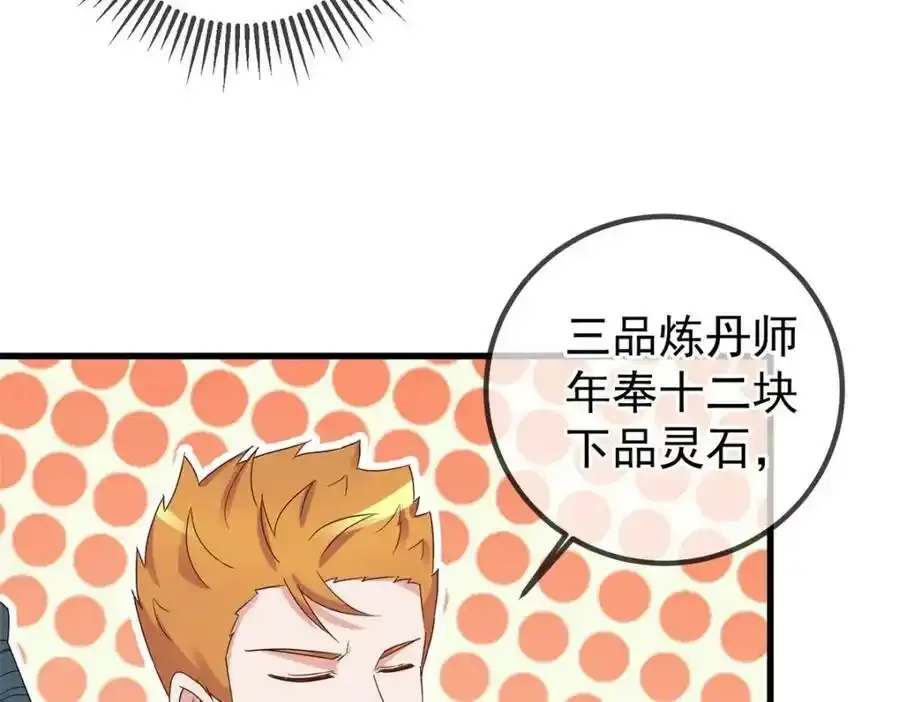 第258话 财迷52